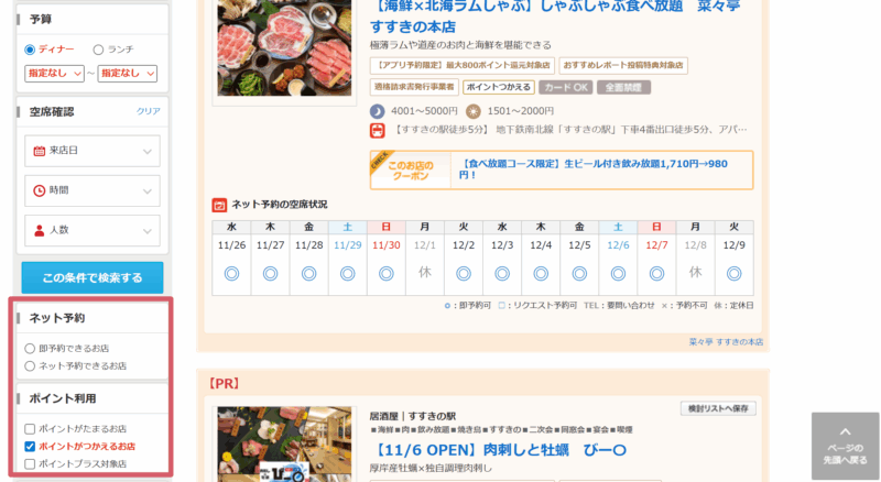 ポイントを使うをチェック